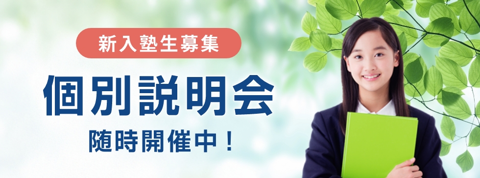 新年度生募集