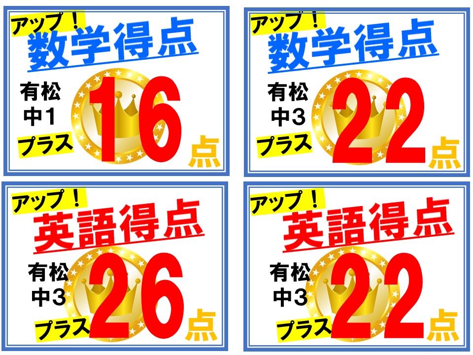 https://hoshi-kira.com/wp-content/uploads/2022/11/ホームページ用成績向上例.jpg 