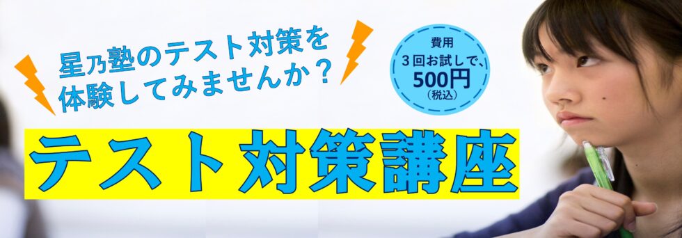 期末テスト対策講座