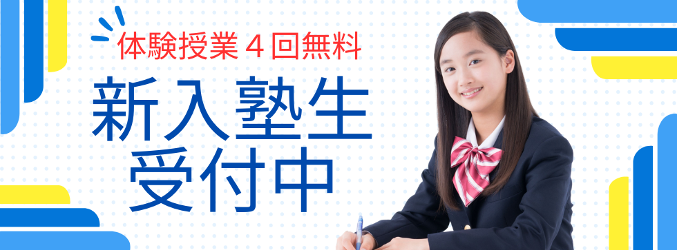 中学生・高校生　夏期講習