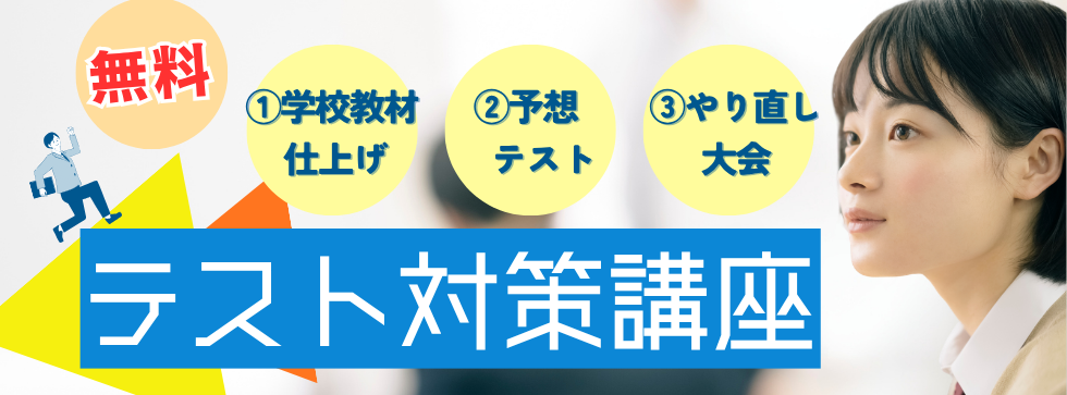 2026.6月 テスト対策講座