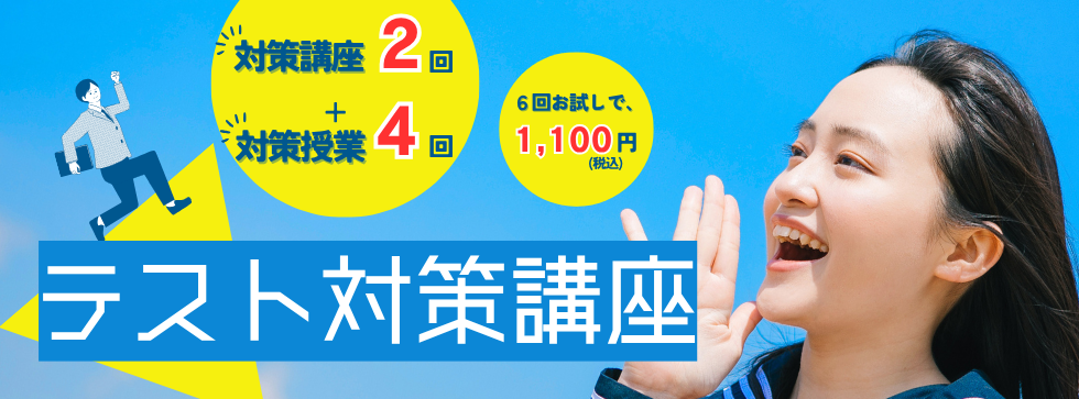 2026.9月テスト対策講座